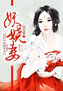 Dragging Young Master Leng's Enchanting Wife Wildly