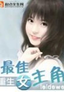 Best Actress in Rebirth