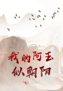 My Ayu is Like the Rising Sun