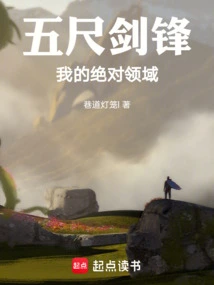 Five-foot Sword Edge, My Absolute Domain