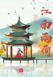 Bu Yanfei Series: Jiangnan Rain Lotus