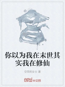 You Think I'm in the Last Days, but I'm Actually Cultivating Immortality