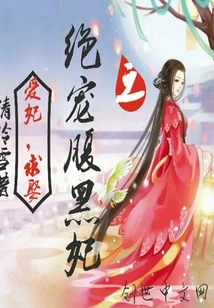 The Beloved Concubine of the Extremely Doting and Evil Concubine Proposes to Marry