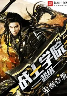 Super Warrior Academy