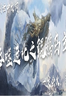 Devouring the Evolved Kunpeng Island Master