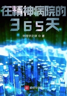 365 Days in a Mental Hospital