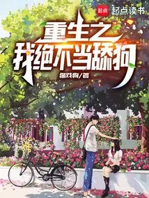 When I Am Reborn, I Will Never Be a Licker