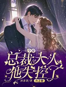 Tonight, Mr. President, He Lost Control (2 Volumes in Total)