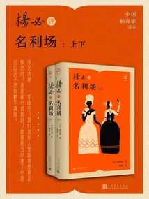Yang Bi's Translation of Vanity Fair: 2 Volumes (translation Series by Chinese Translators)