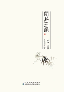 Three Rhymes of Xianpin: Wenpin