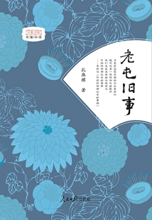 Old Things in Laotun