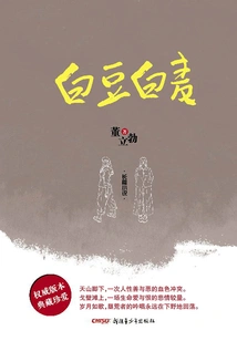 White Beans and White Wheat