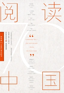 Reading China: Books We Have Read in the 70 Years of New China