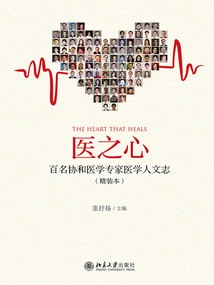 Medical Heart: Medical Humanities of One Hundred Union Medical Experts (hardcover)