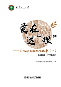 Love is in This "reason": the Story of International Students at Bit (1)