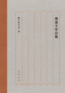Anthology of Buddhist and Taoist Literature (collected Works of Sun Changwu)