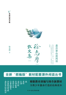 Xu Zhimo's Prose Collection