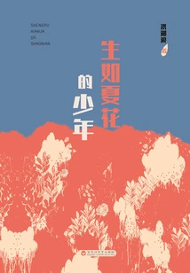 A Young Man Born Like a Summer Flower