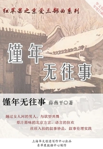 There is No Past in the Bad Years