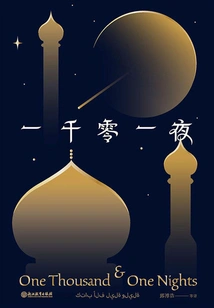 One Thousand and One Nights
