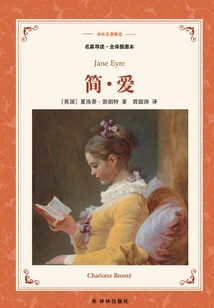 Jane Eyre (selected Translations of Lin's Masterpieces)