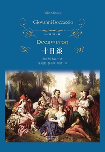 The Decameron (classic Translation)