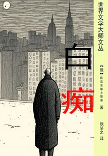 Idiot (classic Translation by Geng Ji)