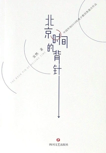 Beijing Time Back Needle