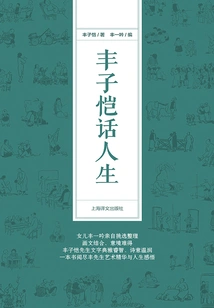 Feng Zikai Talks About Life