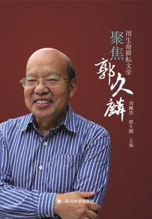Cultivating Literature with Life: Focus on Guo Jiulin