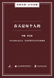 Spring Belongs to Everyone (gu Zhen Xiao Jian·ai Guided Edition)