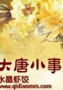 Little Things in the Tang Dynasty