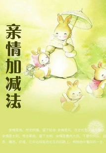 Addition and Subtraction of Family Affection