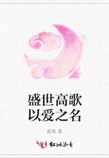 Singing in the Name of Love in Prosperous Times