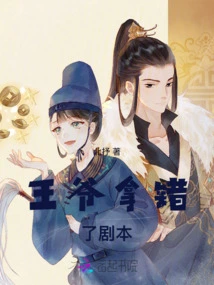 The Prince Got the Wrong Script