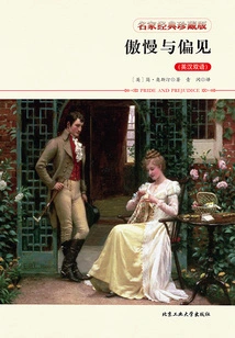 Pride and Prejudice: English-chinese Bilingual