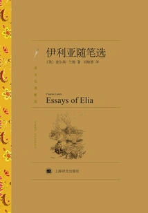 Selected Essays of Ilya (selected Translations of Masterpieces)