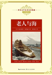 The Old Man and the Sea (a Collection of Famous Translations of World Literary Names)