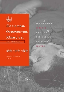 Childhood, Youth, Youth