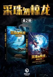 Don't Startle the Dragon by Picking Pearls (complete Collection)