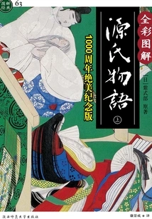 The Tale of Genji (illustrated Collector's Edition)