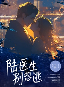 Dr. Lu, Don't Even Think About Escaping