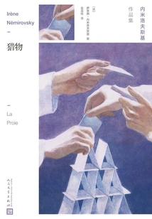 Prey (nemilovsky Collection)