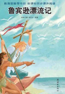 Robinson Crusoe (world Classic Literature: Youth Edition)