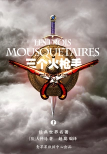 The Three Musketeers (part 1)