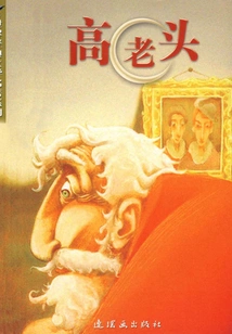 Old Man Goriot (world Classic Literature Series)