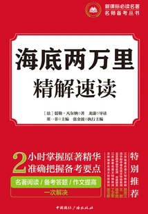 Twenty Thousand Leagues under the Sea · Quick Reading