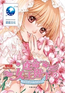 Your Majesty the Queen 2