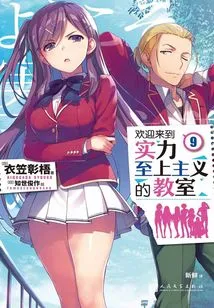 Welcome to the Classroom of Strength Supremacy 9