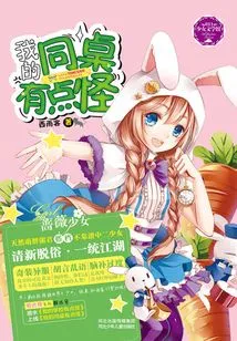 My Deskmate is a Bit Weird